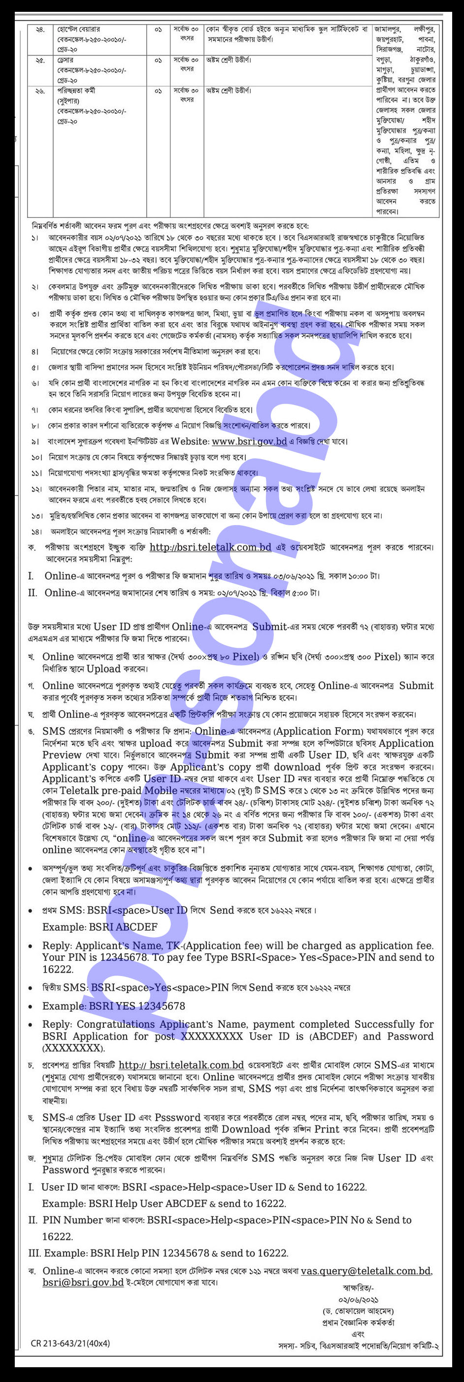 বাংলাদেশ সুগারক্রপ গবেষণা ইনস্টিটিউটে নিয়োগ