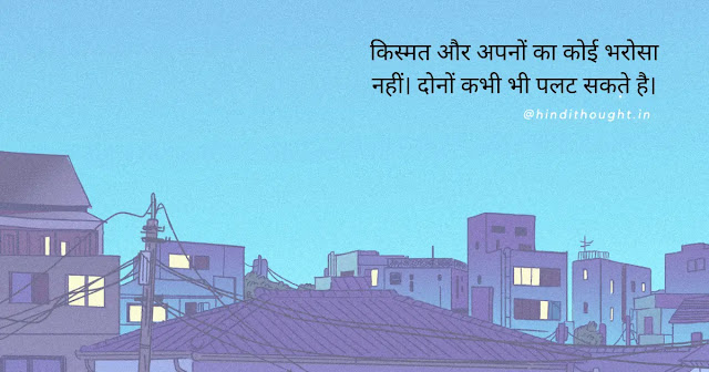 Today Thought Of The Day in Hindi