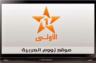 القناة المغربية الأولى RTM online Maroc
