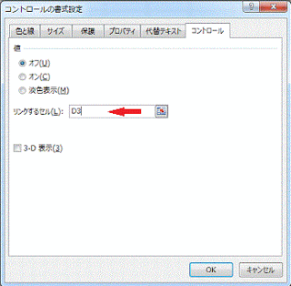 リンクするセルに配置したセル位置を指定します