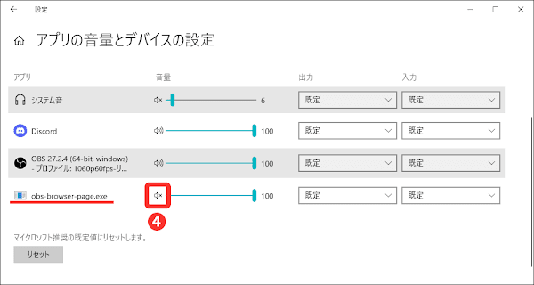 obs-browser-page.exeをミュートにする