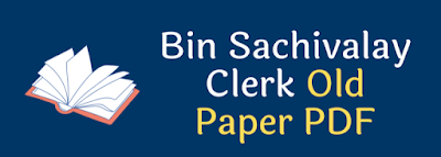 GSSSB Bin Sachivalay Clerk Old Paper PDF Download