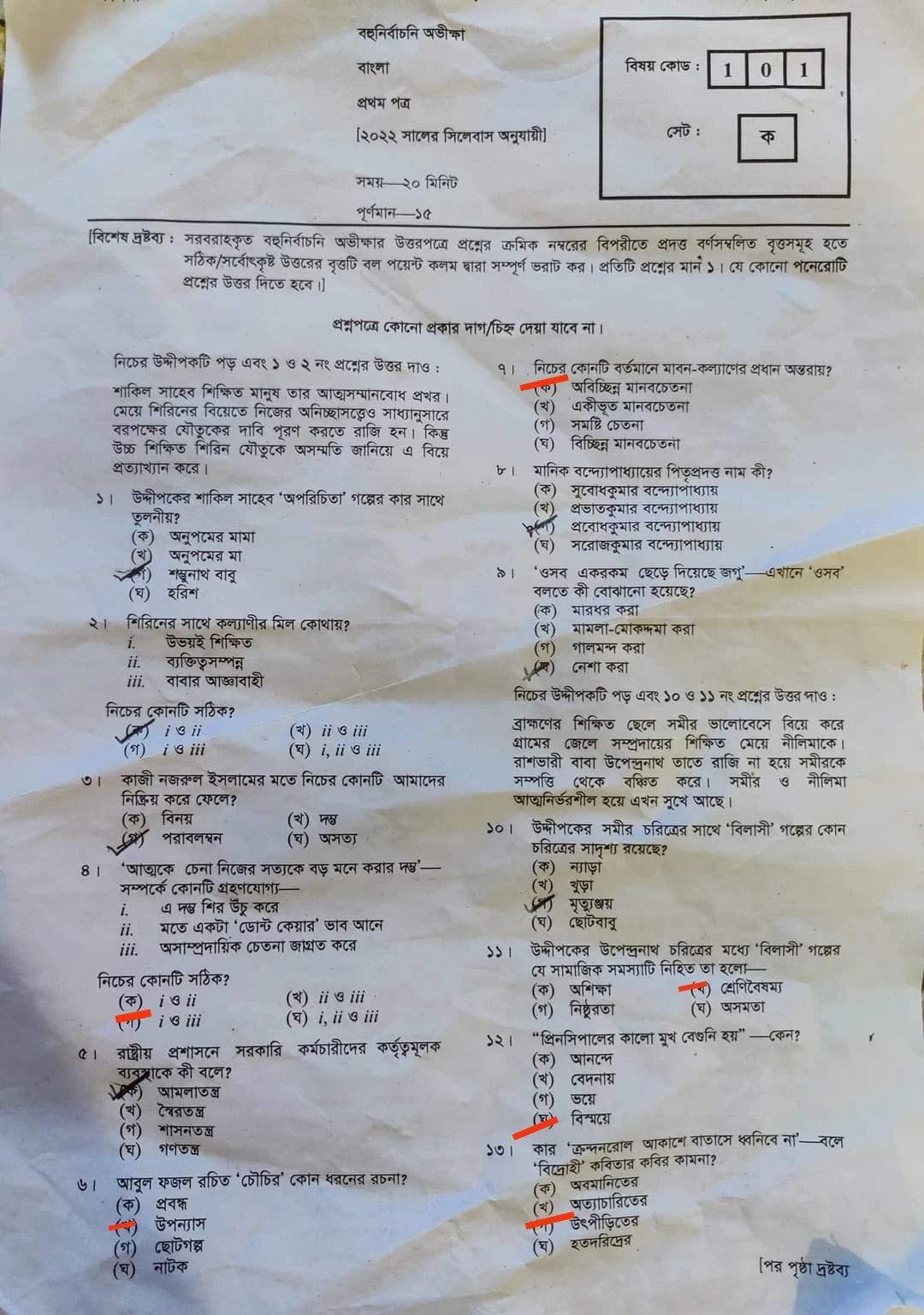 এইচএসসি বাংলা ১ম পত্র এমসিকিউ নৈব্যন্তিক বহুনির্বাচনি প্রশ্ন উত্তর সমাধান ২০২৪ সিলেট বোর্ড | hsc Bangla 1st paper mcq question solution answer 2024 Sylhet Board