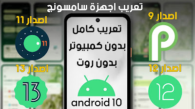 برنامج اضافة اللغة العربية لأجهزة SAMSUNG