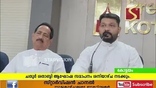 പുന്നത്തുറ സെന്റ് തോമസ് പഴയ പള്ളിയുടെ ചതുര്‍ ശതാബ്ദി ആഘോഷ സമാപനം ശനിയാഴ്ച 