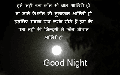 Good Night Shayari