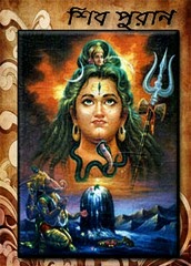 Shiv Puran