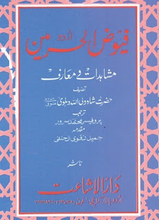 Fuyooz Ul Haramain Book By Hazrat Shah Waliullah Dehlvi R.A