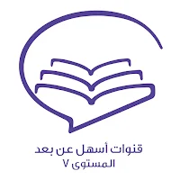 اسهل عن بعد