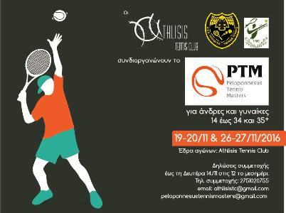 Έρχεται το Peloponnesus Tennis Masters 2016 στην Αργολίδα