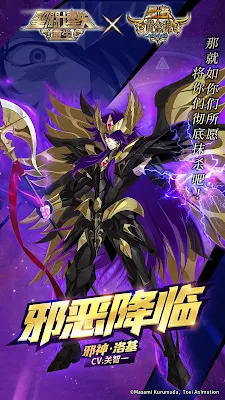 Deus Loki Saint Seiya: Rebirth