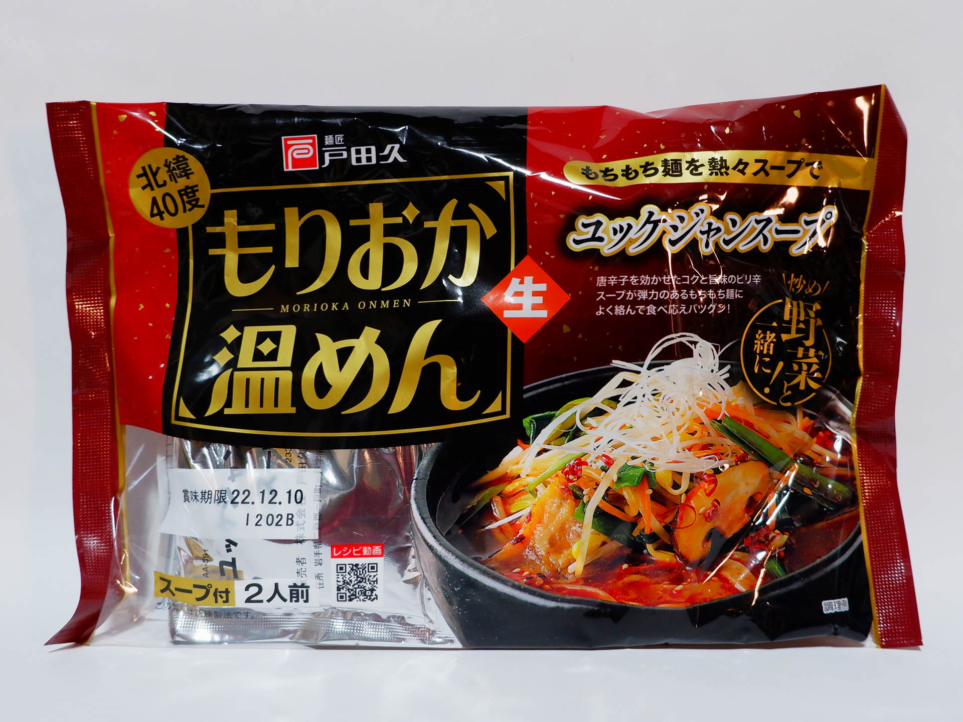 戸田久 もりおか冷麺 北緯40度 2食入 ×3袋 通販