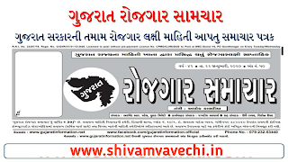 Gujarat rojgar samachar weekly