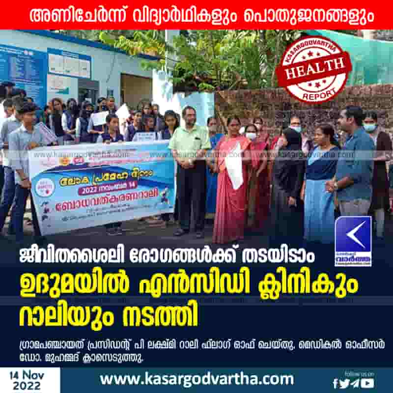 NCD clinic and rally held at Uduma, News,Top-Headlines, Kerala, Kasaragod, President, Health, Students