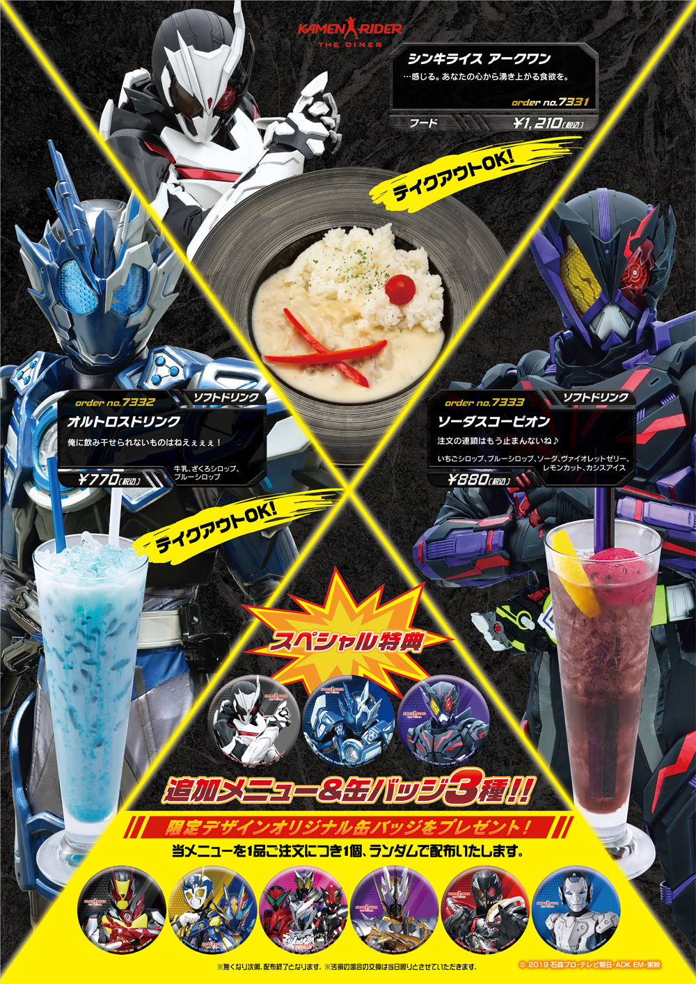 イベント Kamen Rider The Diner 仮面ライダーザダイナー パセラボtv 仮面ライダー パセラ コラボレストラン 8 26 ゼロワン追加メニュー