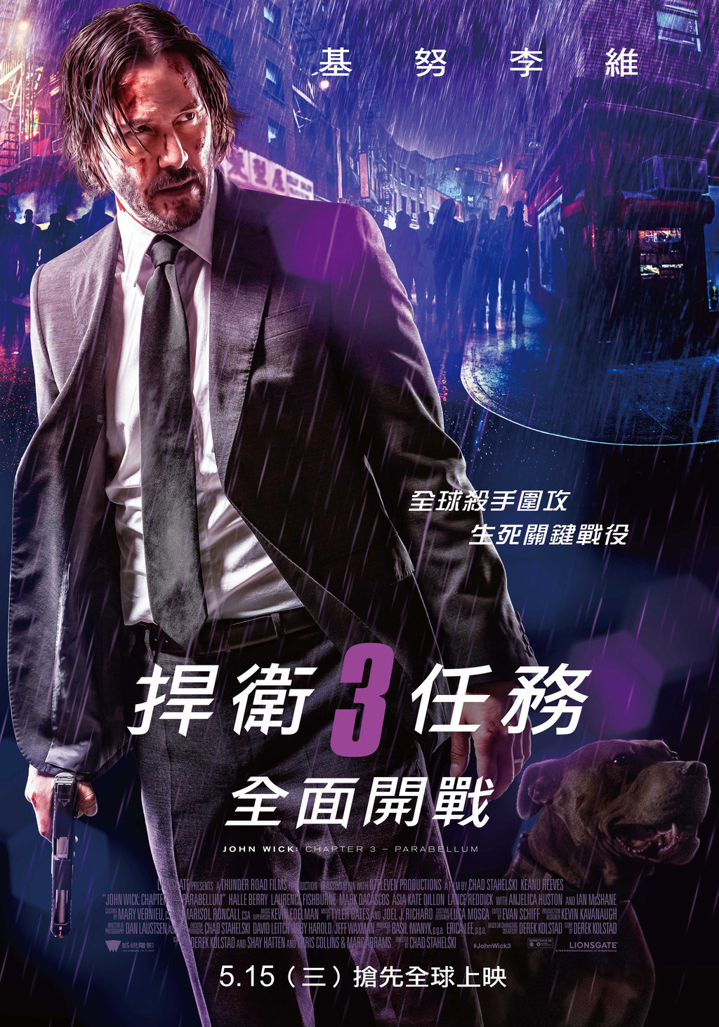 捍衛任務3：全面開戰 - John Wick: Chapter 3 (2017)