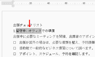 フォントサイズを変更する文字列を選択