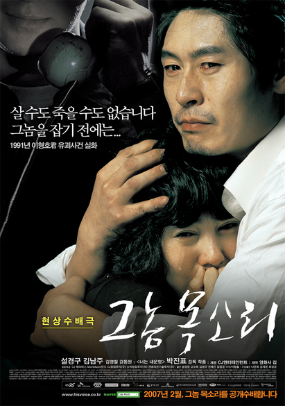 Sinopsis Voice of a Murderer (2007)