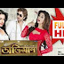 Abhimaan (2016) Bengali Movie Download  DVDRip 450MB 