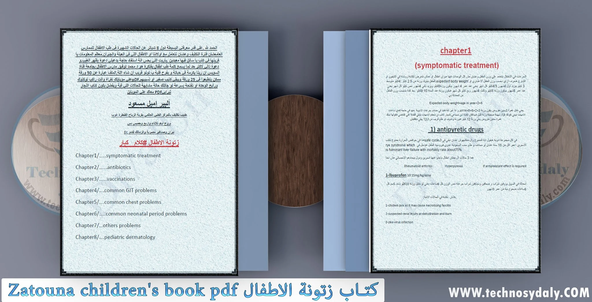 كتاب زتونة الاطفال Zatouna children's book pdf