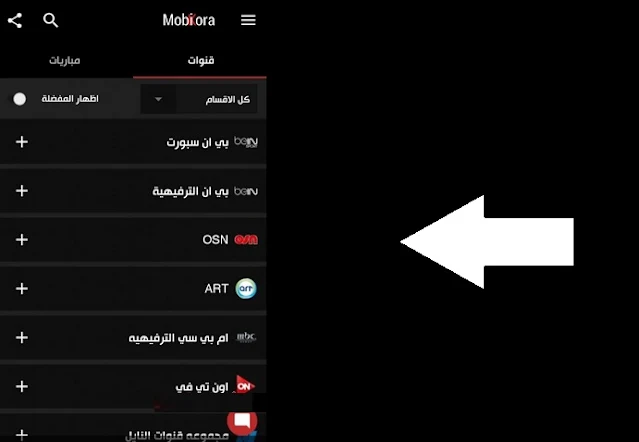 تنزيل تطبيق موبي كورة Mobi KORA لمشاهدة المباريات وكاس العالم 2022