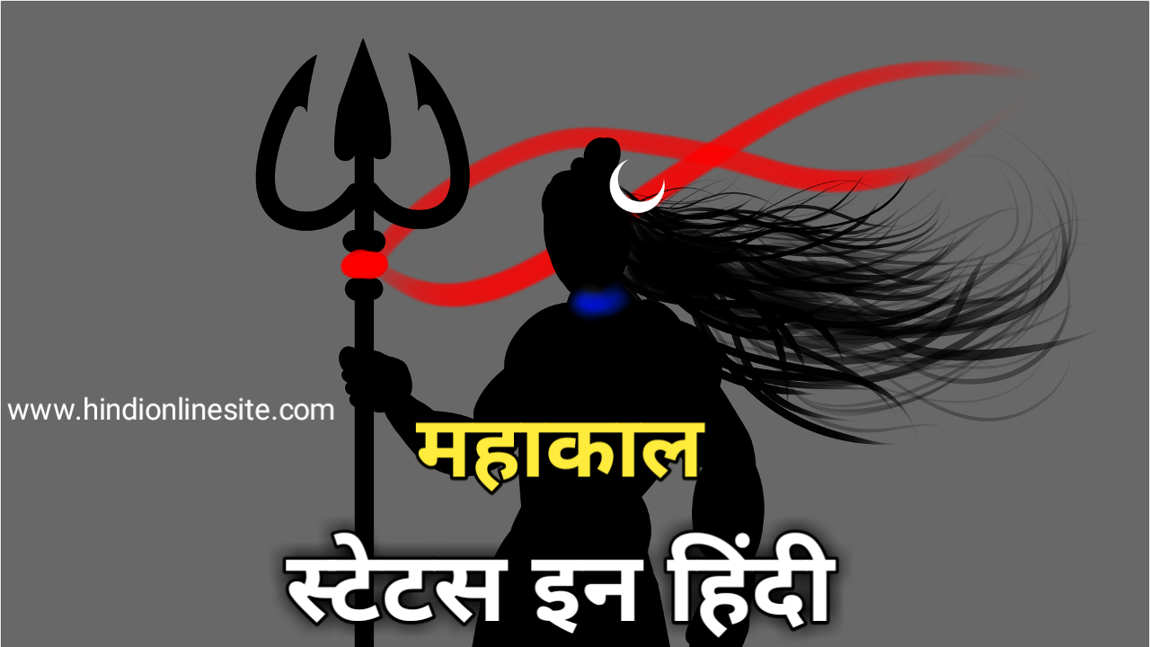 Har Har Mahadev Quotes | mahadev Status in Hindi 2023-2024 | New Mahadev Status in Hindi | महाकाल स्टेटस