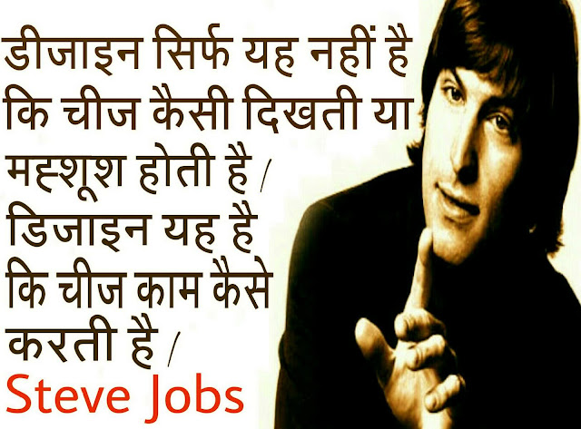 Steve_jobs_Quote_in_Hindi