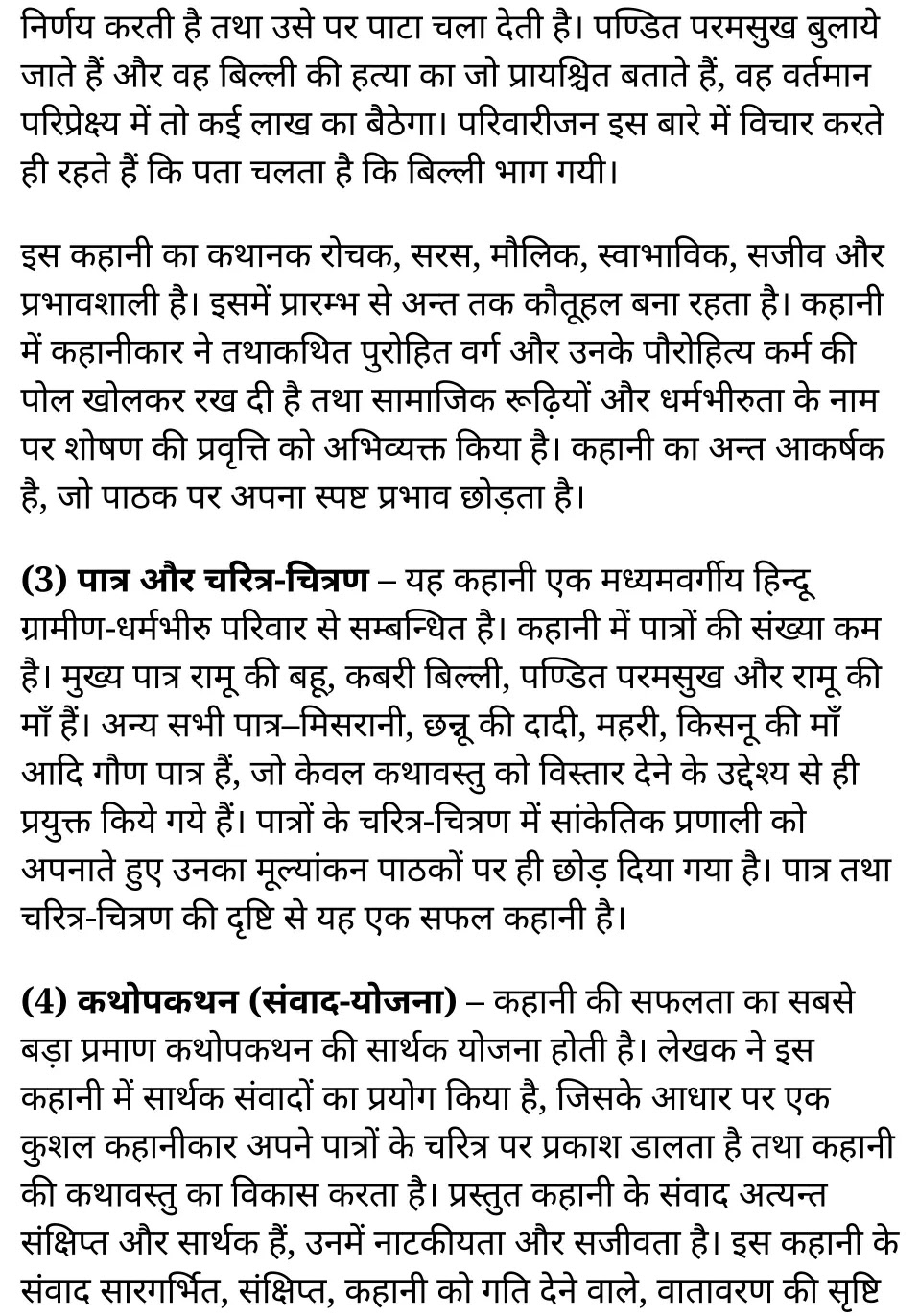 कक्षा 11 साहित्यिक हिंदी  कथा-भारती अध्याय 3  के नोट्स साहित्यिक हिंदी में एनसीईआरटी समाधान,   class 11 sahityik hindi katha bharathi chapter 3,  class 11 sahityik hindi katha bharathi chapter 3 ncert solutions in sahityik hindi,  class 11 sahityik hindi katha bharathi chapter 3 notes in sahityik hindi,  class 11 sahityik hindi katha bharathi chapter 3 question answer,  class 11 sahityik hindi katha bharathi chapter 3 notes,  11   class katha bharathi chapter 3 katha bharathi chapter 3 in sahityik hindi,  class 11 sahityik hindi katha bharathi chapter 3 in sahityik hindi,  class 11 sahityik hindi katha bharathi chapter 3 important questions in sahityik hindi,  class 11 sahityik hindi  chapter 3 notes in sahityik hindi,  class 11 sahityik hindi katha bharathi chapter 3 test,  class 11 sahityik hindi  chapter 1katha bharathi chapter 3 pdf,  class 11 sahityik hindi katha bharathi chapter 3 notes pdf,  class 11 sahityik hindi katha bharathi chapter 3 exercise solutions,  class 11 sahityik hindi katha bharathi chapter 3, class 11 sahityik hindi katha bharathi chapter 3 notes study rankers,  class 11 sahityik hindi katha bharathi chapter 3 notes,  class 11 sahityik hindi  chapter 3 notes,   katha bharathi chapter 3  class 11  notes pdf,  katha bharathi chapter 3 class 11  notes  ncert,   katha bharathi chapter 3 class 11 pdf,    katha bharathi chapter 3  book,     katha bharathi chapter 3 quiz class 11  ,       11  th katha bharathi chapter 3    book up board,       up board 11  th katha bharathi chapter 3 notes,  कक्षा 11 साहित्यिक हिंदी  कथा-भारती अध्याय 3 , कक्षा 11 साहित्यिक हिंदी का कथा-भारती, कक्षा 11 साहित्यिक हिंदी  के कथा-भारती अध्याय 3  के नोट्स साहित्यिक हिंदी में, कक्षा 11 का साहित्यिक हिंदी कथा-भारती अध्याय 3 का प्रश्न उत्तर, कक्षा 11 साहित्यिक हिंदी  कथा-भारती अध्याय 3  के नोट्स, 11 कक्षा साहित्यिक हिंदी  कथा-भारती अध्याय 3   साहित्यिक हिंदी में,कक्षा 11 साहित्यिक हिंदी  कथा-भारती अध्याय 3  साहित्यिक हिंदी में, कक्षा 11 साहित्यिक हिंदी  कथा-भारती अध्याय 3  महत्वपूर्ण प्रश्न साहित्यिक हिंदी में,कक्षा 11 के साहित्यिक हिंदी के नोट्स साहित्यिक हिंदी में,साहित्यिक हिंदी  कक्षा 11 नोट्स pdf,    साहित्यिक हिंदी  कक्षा 11 नोट्स 2021 ncert,  साहित्यिक हिंदी  कक्षा 11 pdf,  साहित्यिक हिंदी  पुस्तक,  साहित्यिक हिंदी की बुक,  साहित्यिक हिंदी  प्रश्नोत्तरी class 11  , 11   वीं साहित्यिक हिंदी  पुस्तक up board,  बिहार बोर्ड 11  पुस्तक वीं साहित्यिक हिंदी नोट्स,