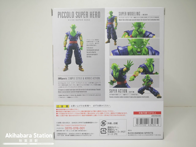 Review del S.H.Figuarts PICCOLO de Dragon Ball Super: Super Hero - Tamashii Nations