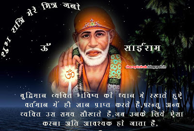 Sai Baba Good NIght Wallpaper With Cute Massage  Lovely 