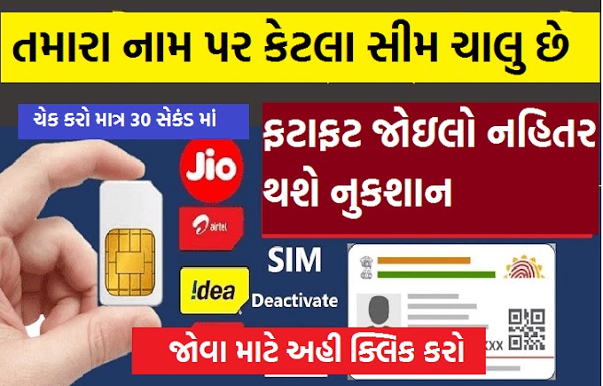 How to check how many sim cards activated on your ID