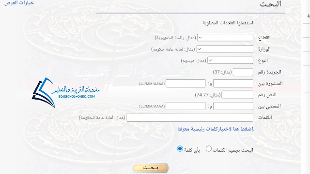 موقع الجريدة الرسمية للجمهورية الجزائرية