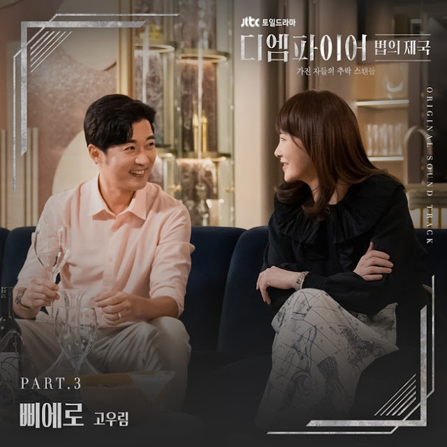 Pierrot (Ost. The Empire) Part 3 - Go Woorim