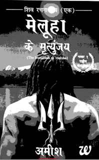 Meluha-Ke-Mritunjay-By-Ameesh-PDF-Book-In-Hindi-Free-Download