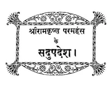 Ramakrishna Paramhans Upadesh Hindi Book PDF