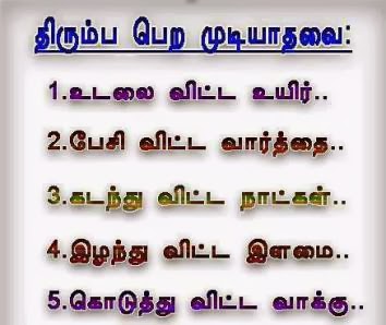 Labels: Tamil , Tamil Quotes