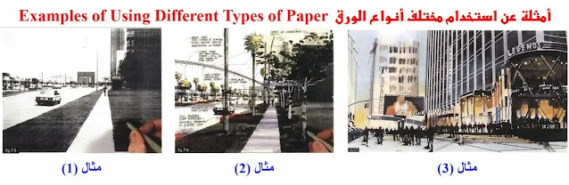 الرسم والتصوير / استراتيجيات التصميم (4-1): التعامل مع الوسائط الملونة