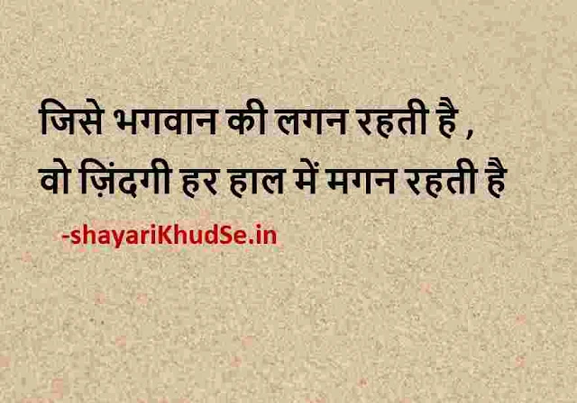 good morning quotes in hindi with images, good morning quotes in hindi with images (2021), good morning quotes in hindi download