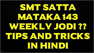 SMT Satta Mataka 143 Weekly Jodi की Tips And Tricks in Hindi