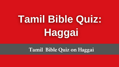 haggai bible quiz Tamil, haggai quiz Tamil, haggaiquiz questions Tamil, Tamil bible quiz book of haggai, haggai bible questions in Tamil, Tamil Bible Quiz,