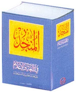 Al+Munjid AL MUNJID, Kamus Bahasa Arab yang Berbahaya Untuk Dipelajari