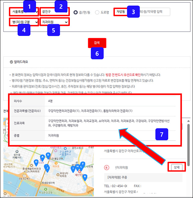 국민건강보험공단 홈페이지에서 건대입구역 근처 전문의 진료 치과 검색