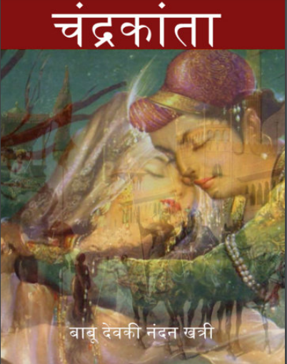 Chandrakanta All Parts in Hindi by Devaki Nandan Khatri  Review/Summary