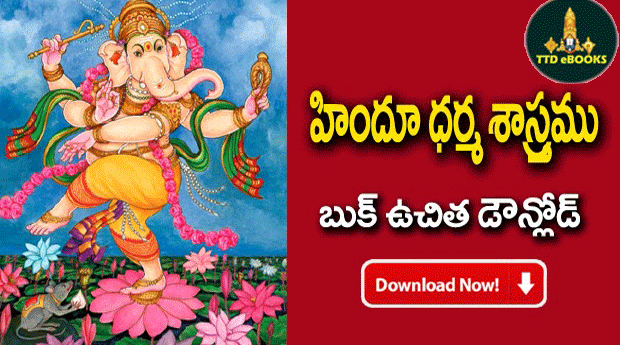HinduDharmaSastramu Telugu PDF Book Free Download