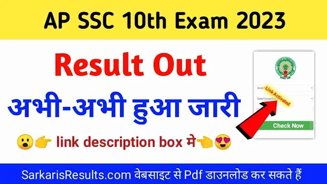 AP SSC 10th Results 2023