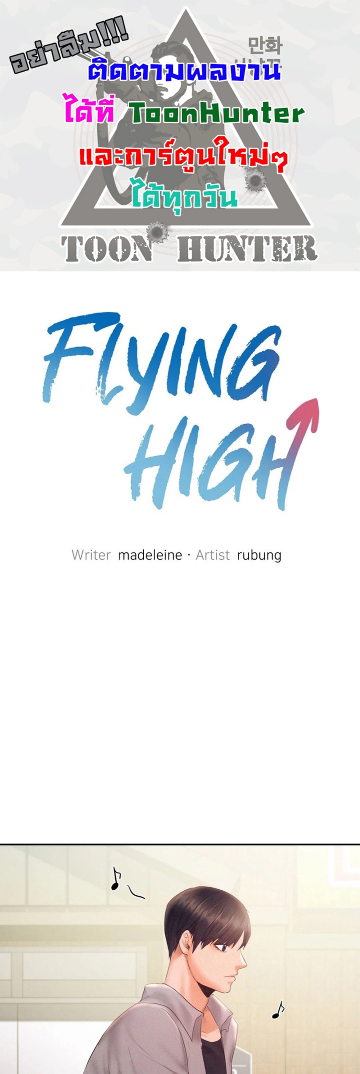 Flying High ตอนที่ 28