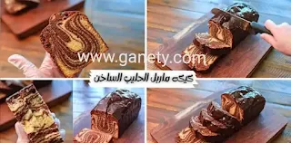 أفضل طريقة ماربل كيك رخامية وهشة
