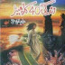 free download novel zindagi 40 km by aleem ul haq haqi