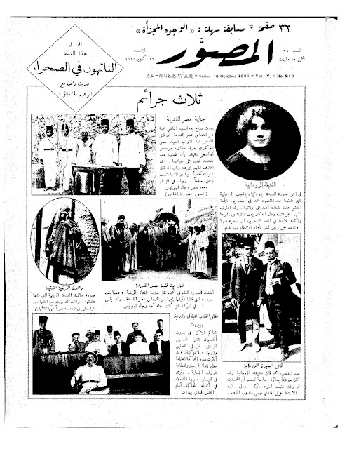 مجلة المصور المصرية " 1928 أعداد قديمة