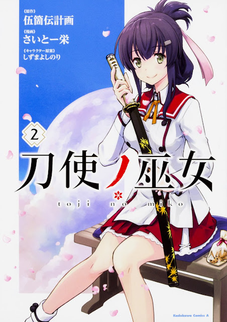 Toji no Miko (刀使ノ巫女)